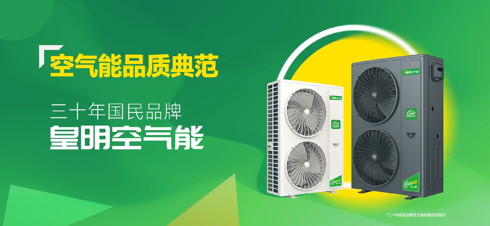 空氣能品質(zhì)典范畫板 2.jpg